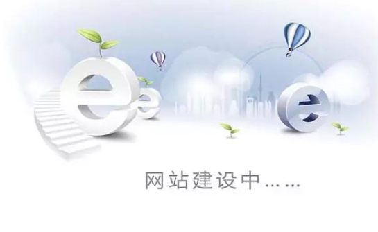 网站建设.png