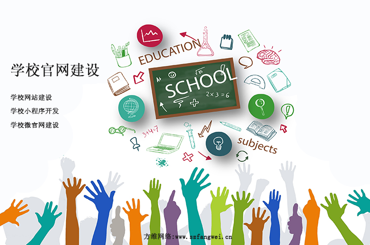 学校网站建设.png