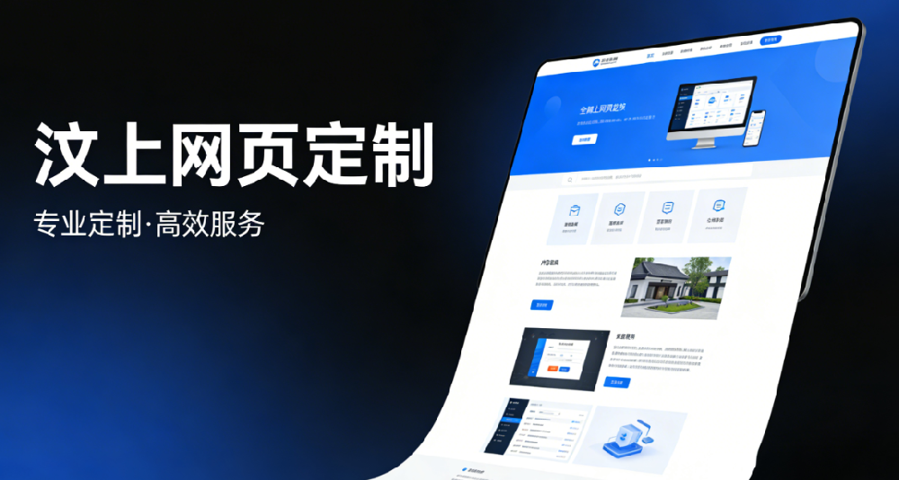 汶上网页定制.png
