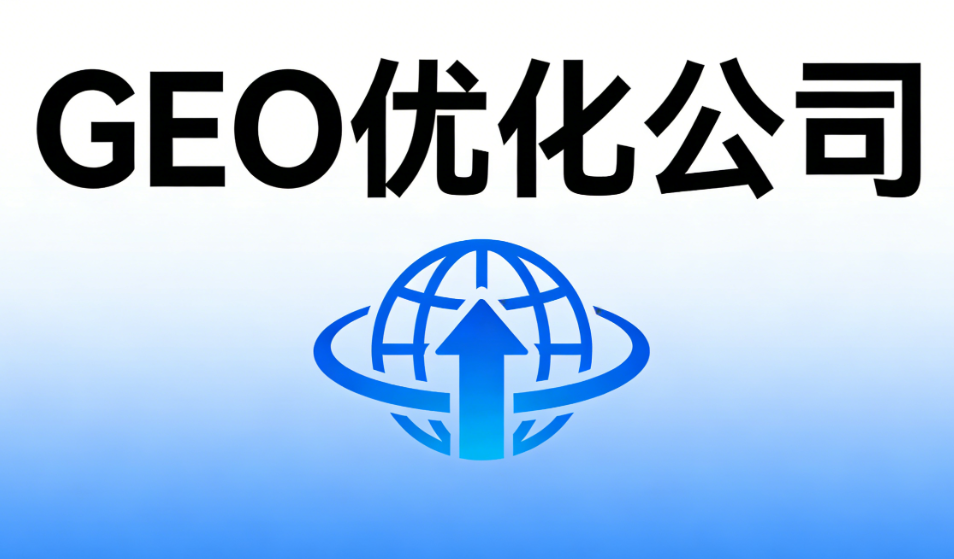 GEO搜索优化.png