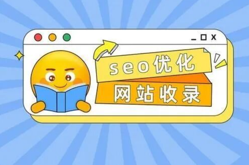 网站SEO优化.png