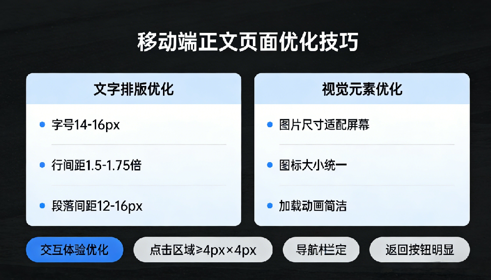 移动端正文页面的优化技巧.png