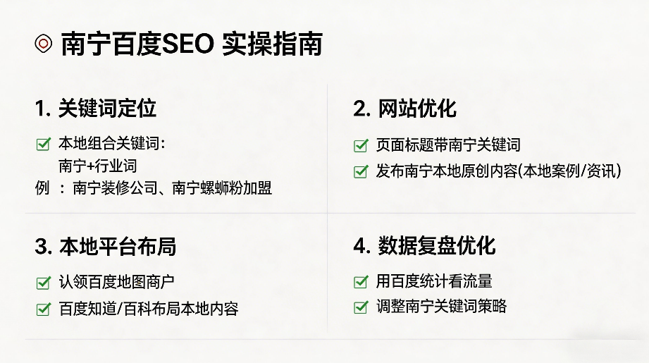 南宁百度SEO怎么做.png
