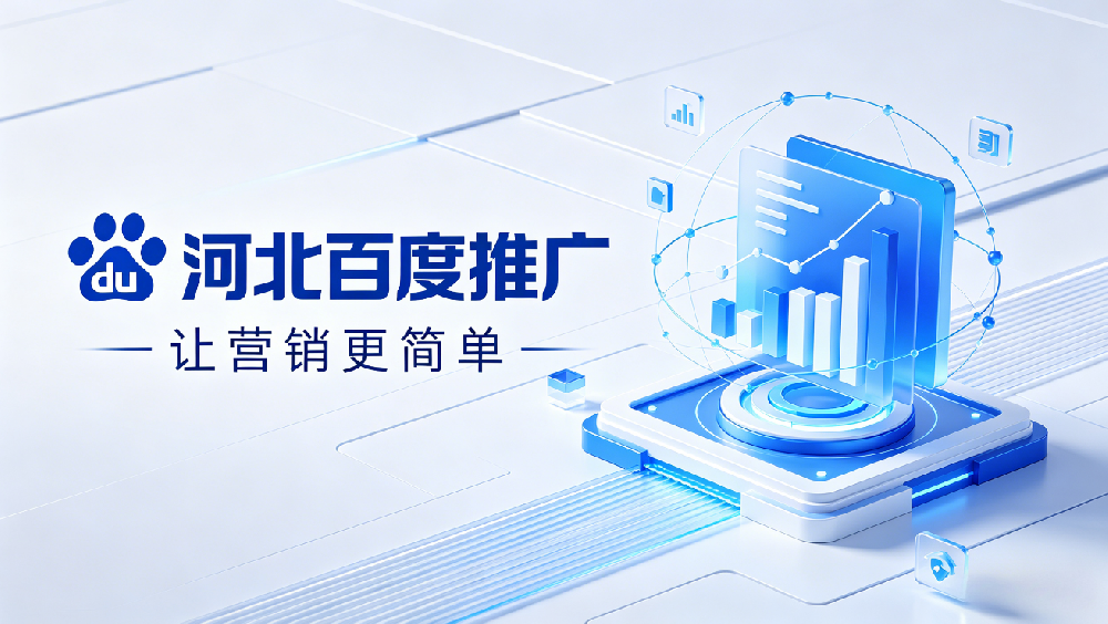 河北百度推广.png