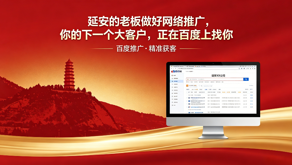 1780044974120861.png 延安百度推广.png