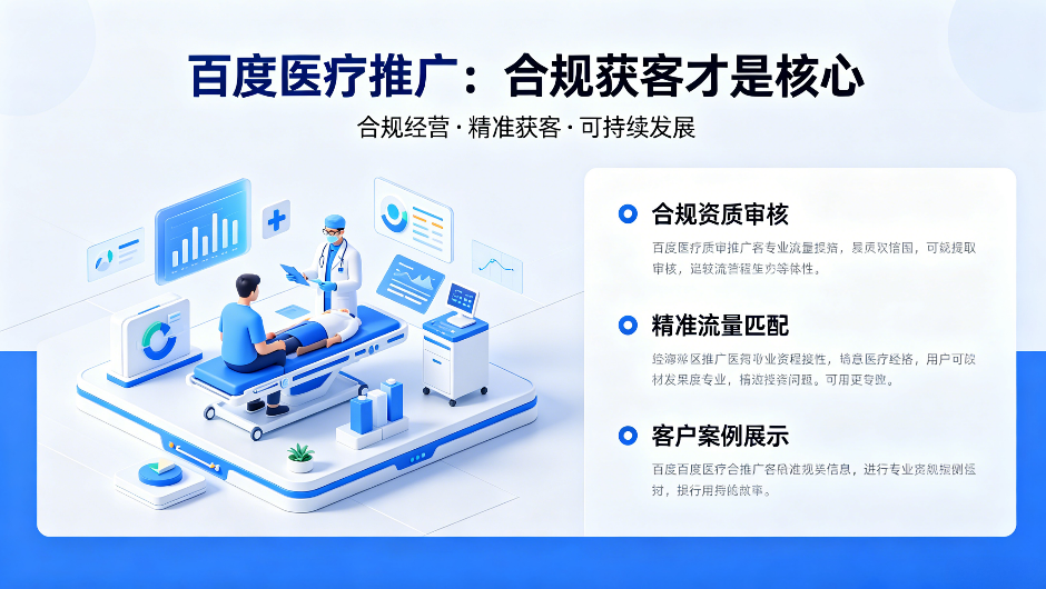 百度医疗推广.png