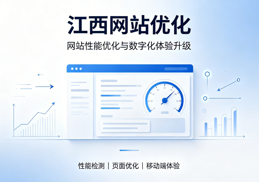 江西网站优化.png
