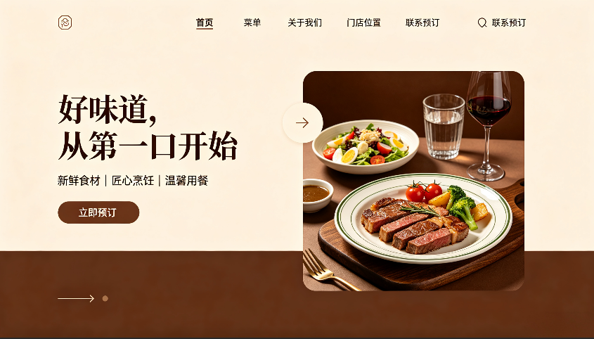 餐饮网站建设.png