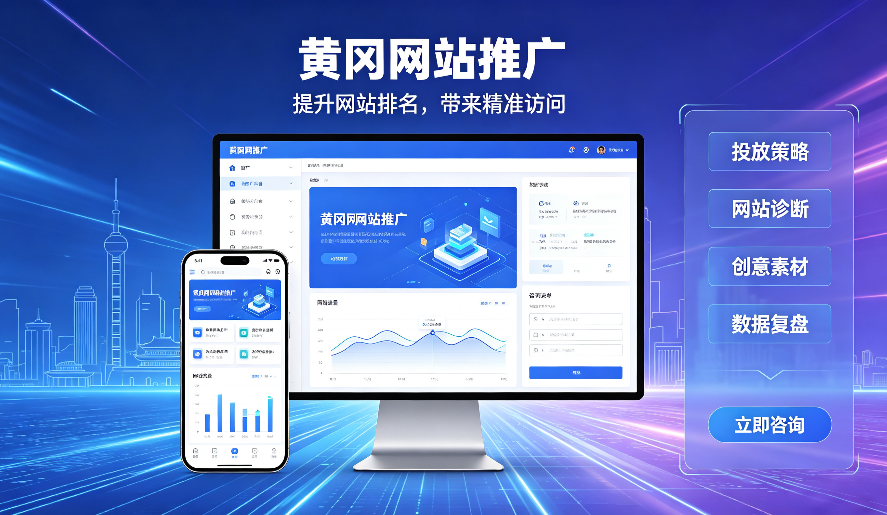 黄冈网站推广.png