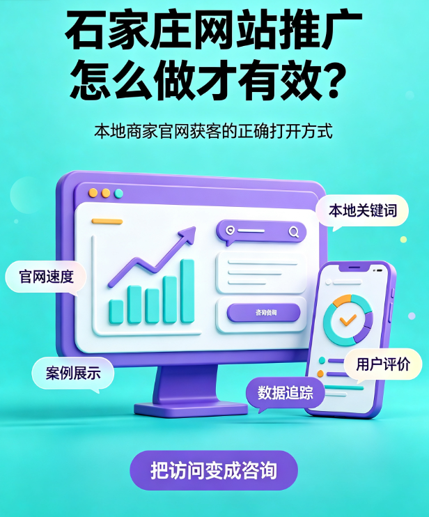 石家庄网站推广怎么做才有效.png