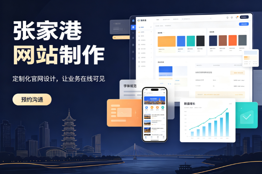 张家港网站制作.png