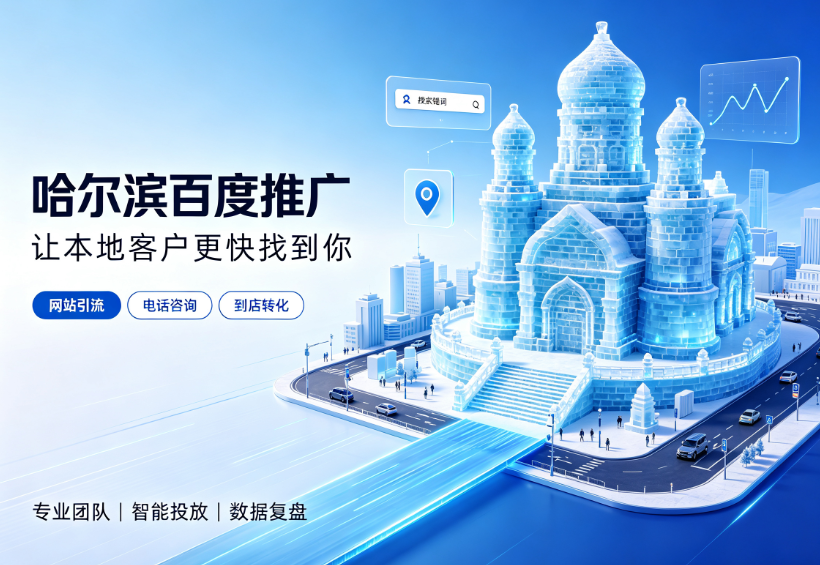 哈尔滨客户搜索路径与关键词决策分析