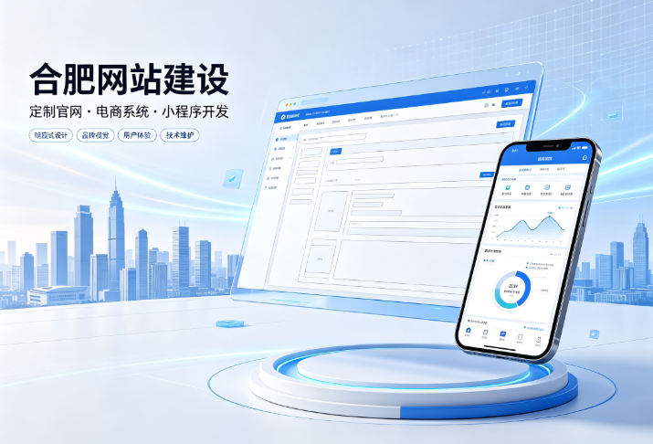 合肥网站建设.png