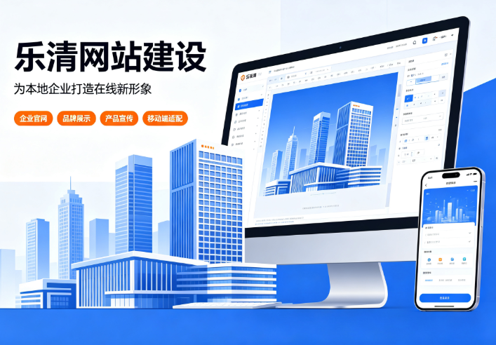 乐清网站建设.png