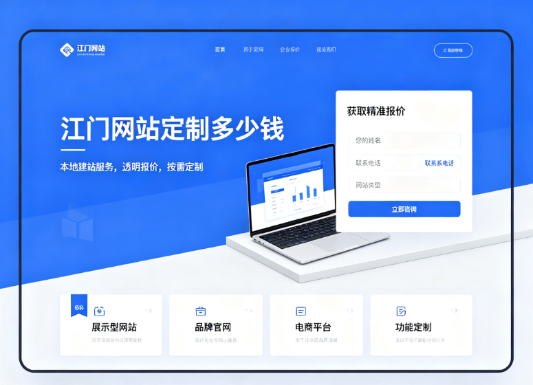 江门网站建设多少钱.png